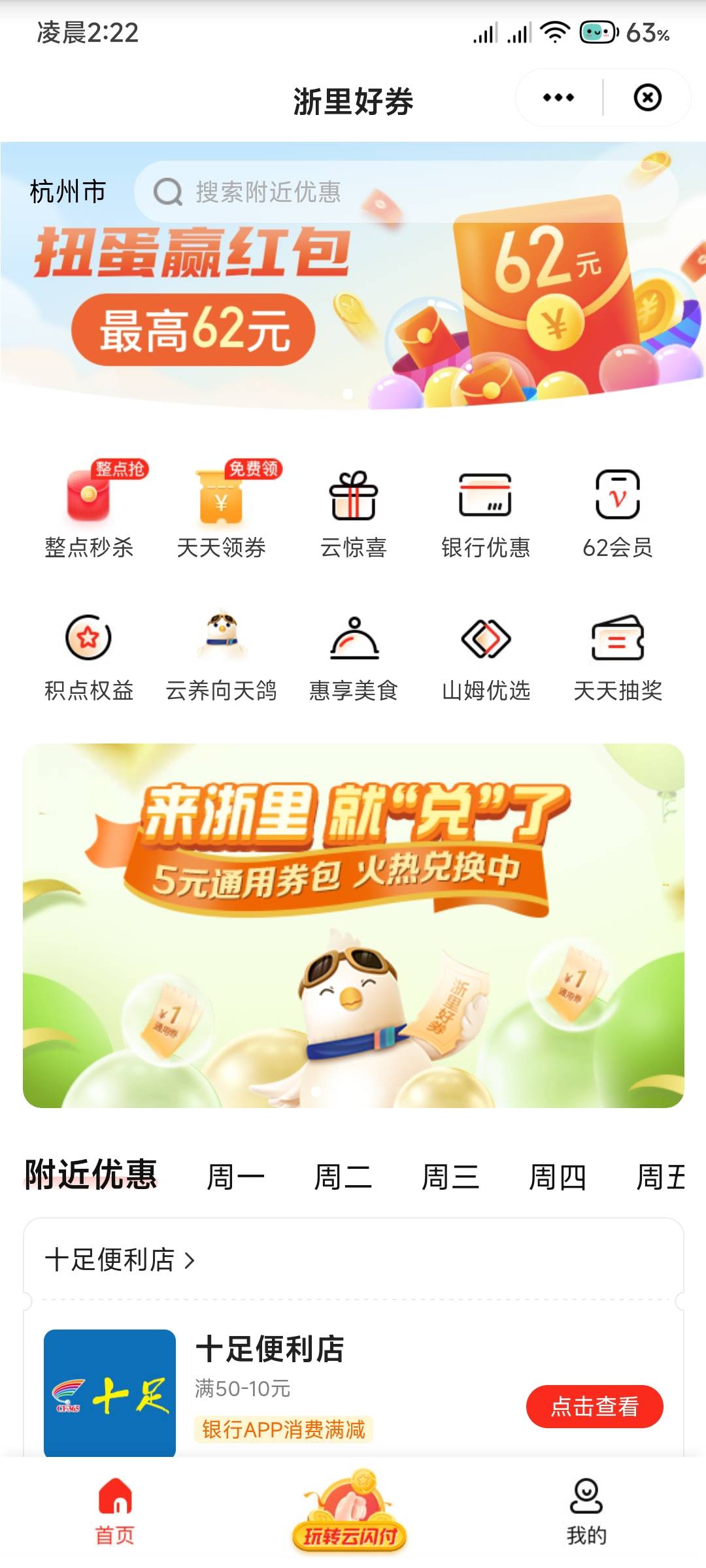 入口 云闪付 定位浙江 浙里好券 抽到了666不知道算不算毛 京东买东西支持云闪付满66738 / 作者:蓝皖乾 / 