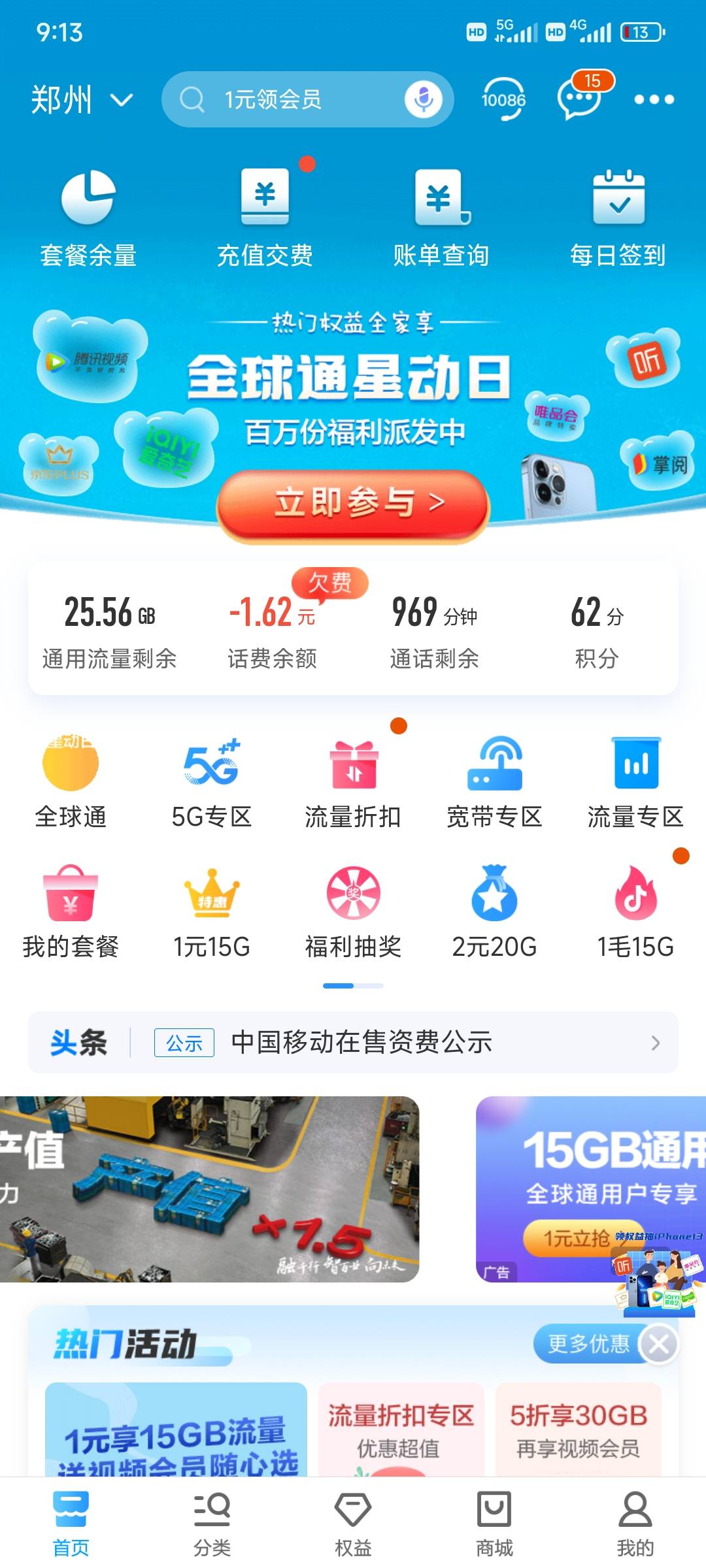 毛来了，中国移动首页，有就有，没就没。可以领视频会员和30天猫卡。登录领一次。邀请41 / 作者:熊熊玩卡 / 