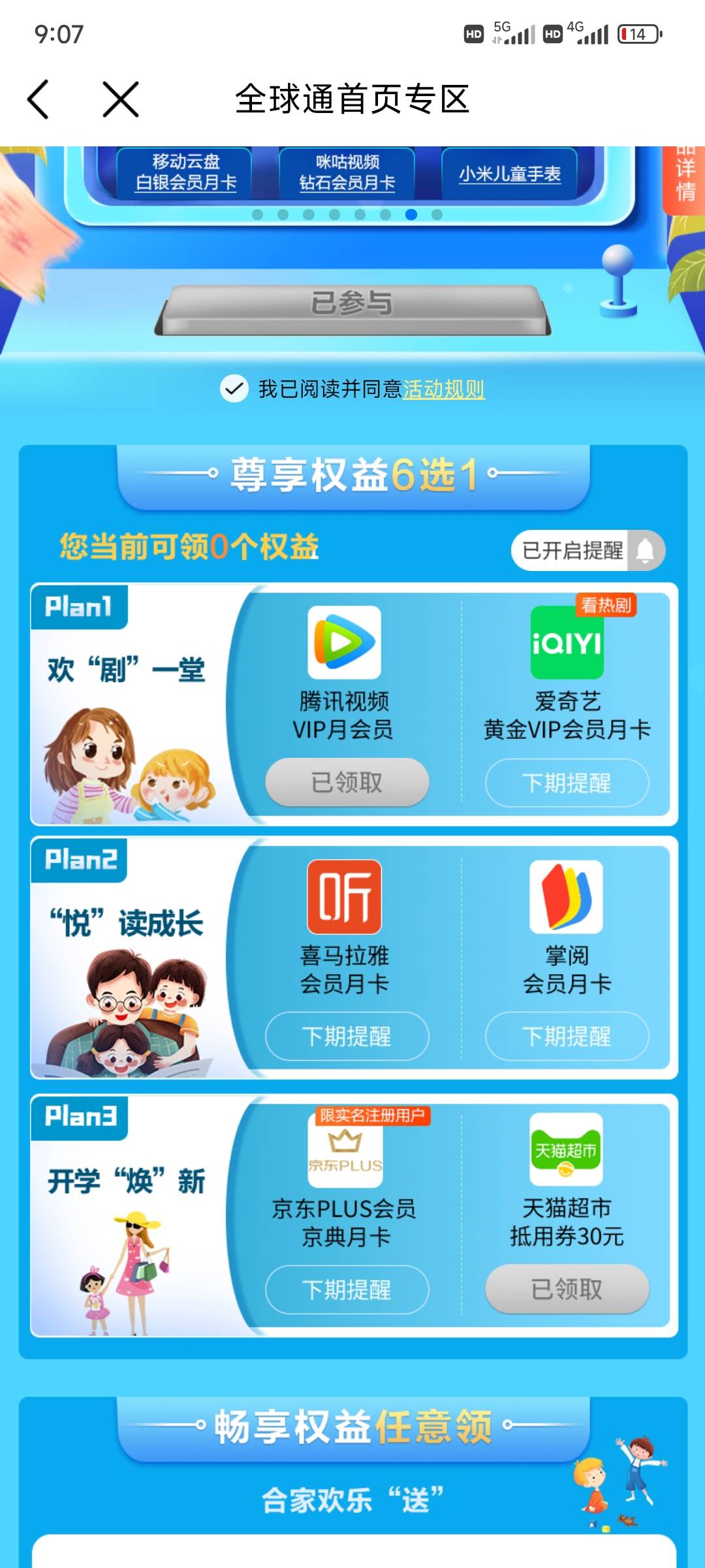 毛来了，中国移动首页，有就有，没就没。可以领视频会员和30天猫卡。登录领一次。邀请88 / 作者:熊熊玩卡 / 