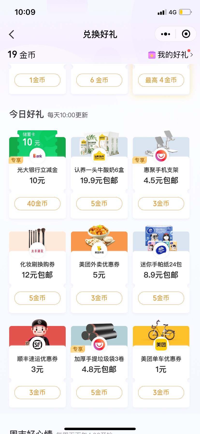 微信支付有优惠。光大10立减金。40金币兑换。


93 / 作者:情谊姐 / 