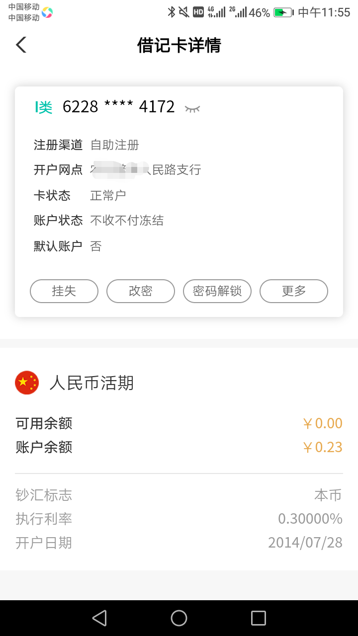 真服了，才解开两天又冻结了，那么多人天天飞都没有事情就我倒霉


24 / 作者:北哈哈 / 