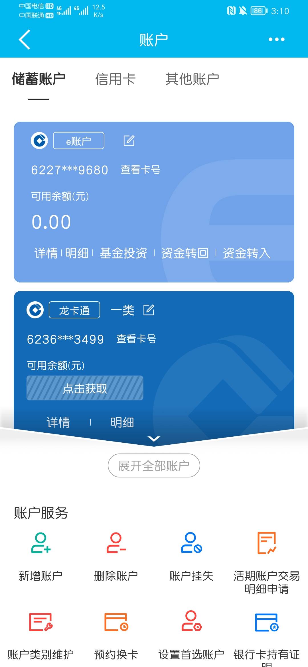 建行e账户资金转回开户卡需要多久啊，没到账

5 / 作者:库珀呢 / 