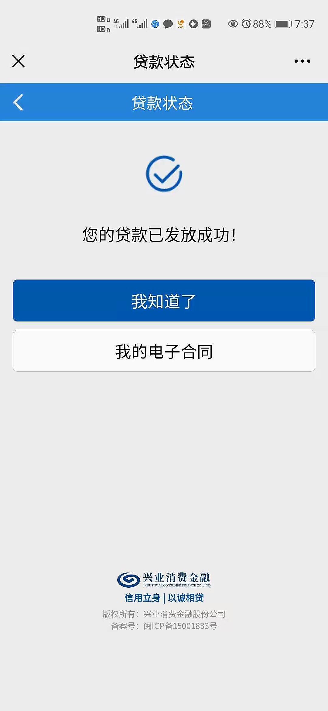 兴业下款，之前逾期了几个月的钻石会员费，想着试一下，实在没办法了，上传了流水证明95 / 作者:代还未fdew53 / 