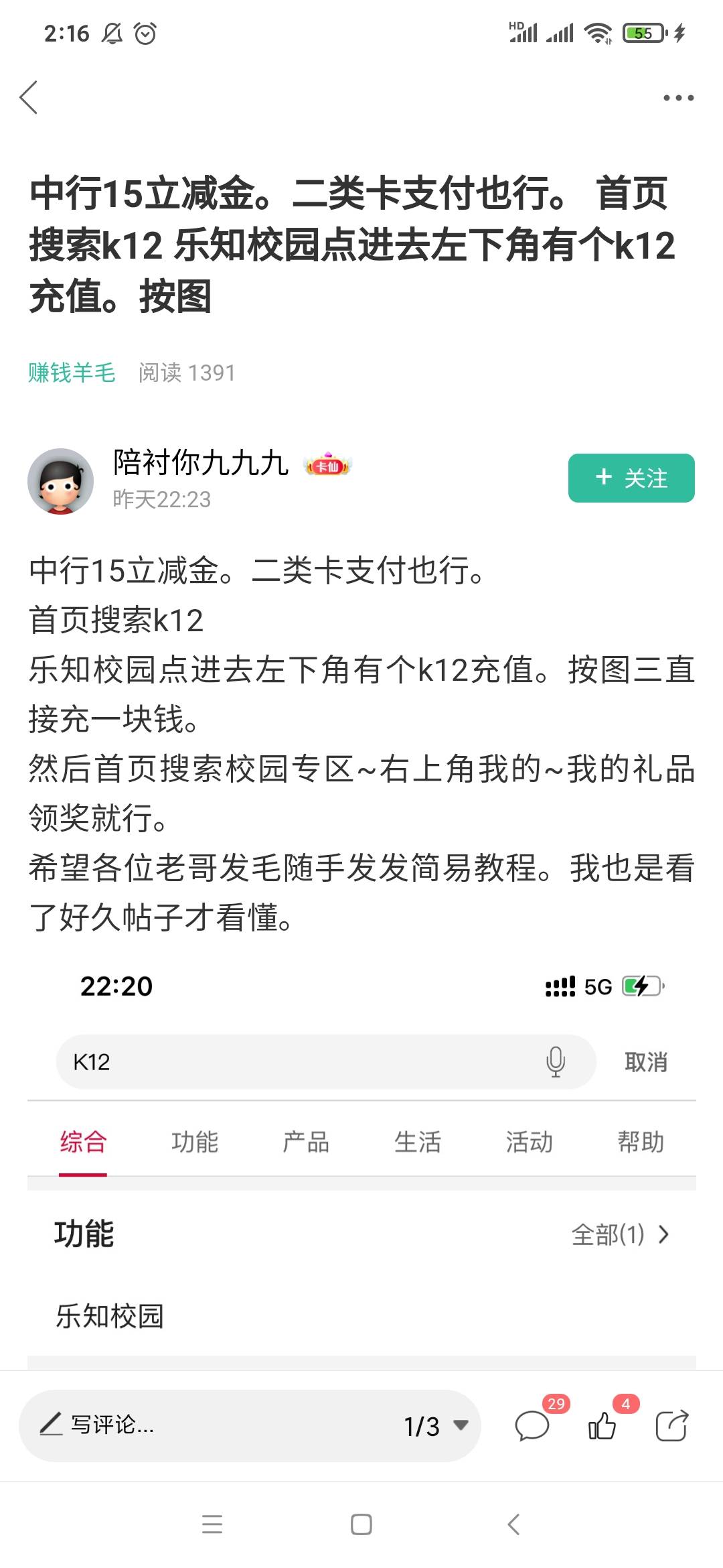 首发！大毛，大毛大毛大毛！！！中国银行首页下拉“教育成长”乐知校园选K12充值1元，24 / 作者:我名字不是联系方式 / 