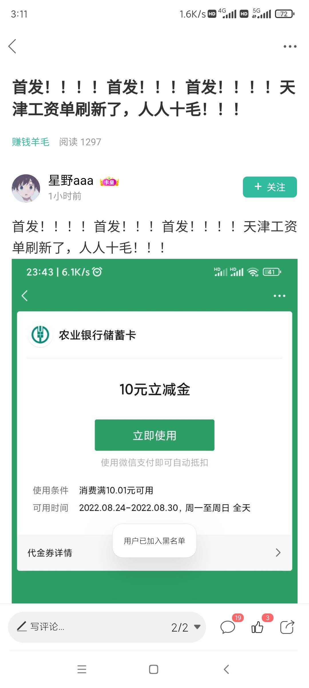 首发！！！！首发！！！首发！！！！天津工资单刷新了，人人十毛！！！

24 / 作者:阿狸酱紫啊 / 