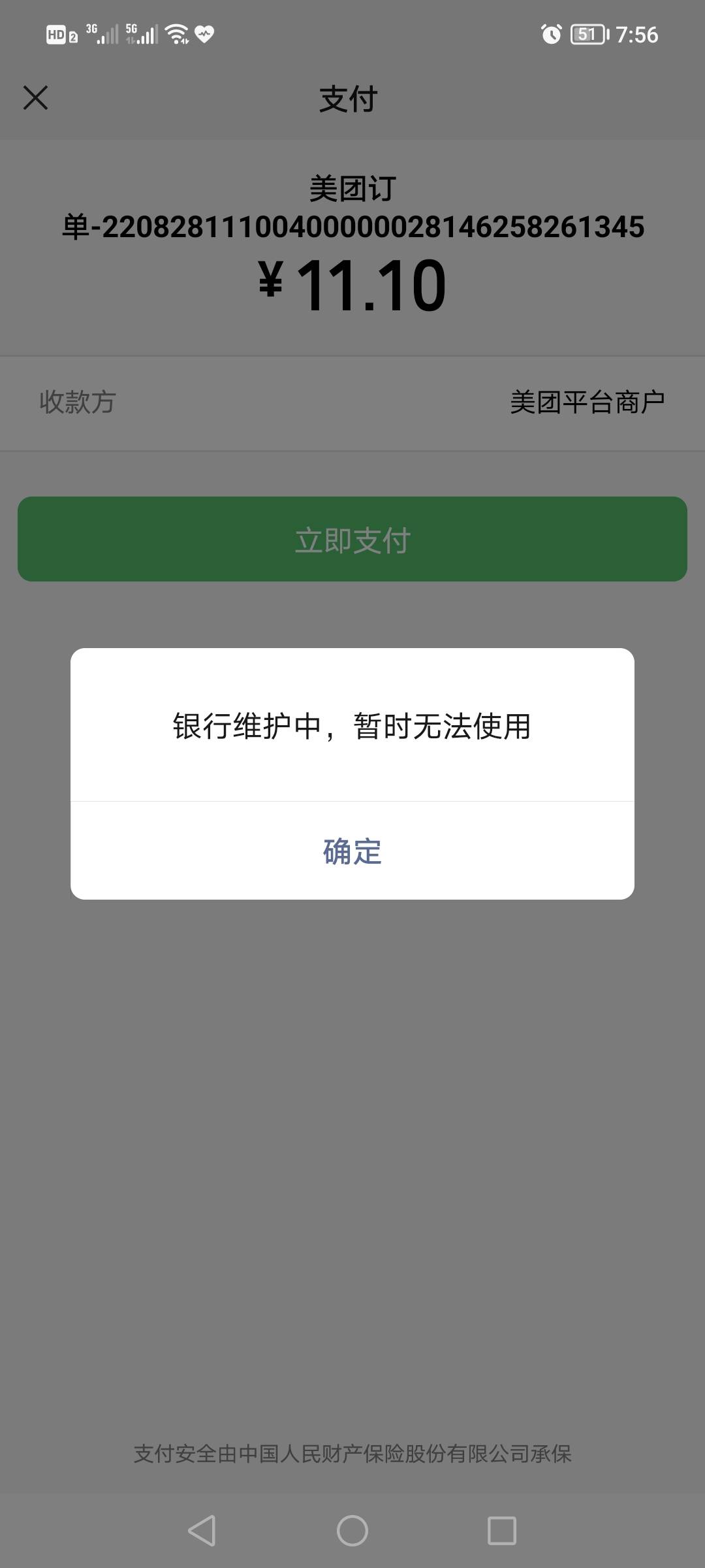 你们的民生银行能支付嘛，麻痹的，微信6立减金用不了，昨天下午维护到现在？三类卡

67 / 作者:有水。快冲啊 / 