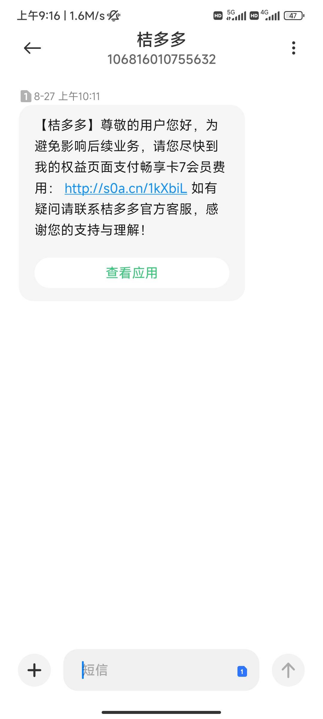   各位老哥，桔多多行方匹配好几天了，来了个短信，是开会员就能放款么，这是什么情况54 / 作者:大鹏1998 / 