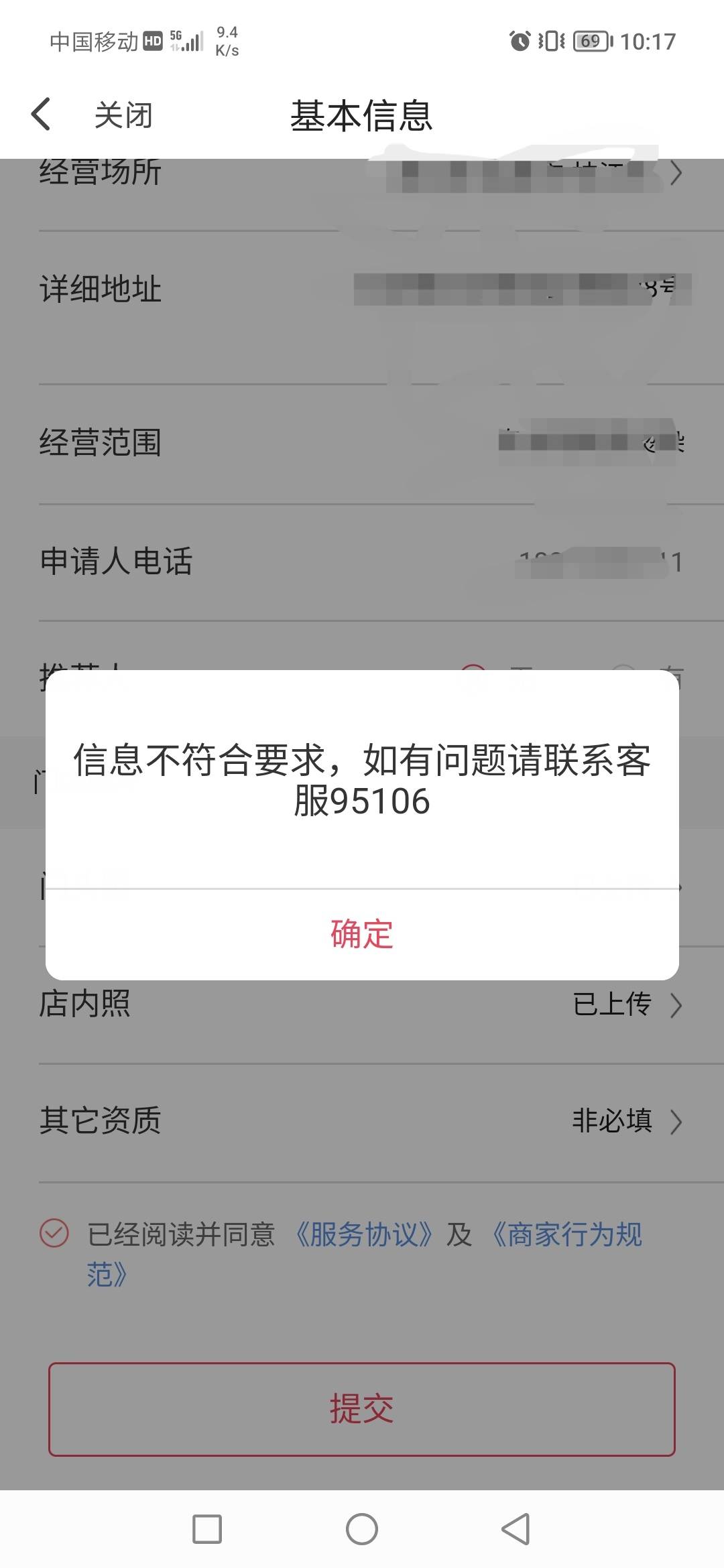 老哥们  我这个翼支付申请商家码怎么回事？

99 / 作者:黄鹤楼洛阳 / 