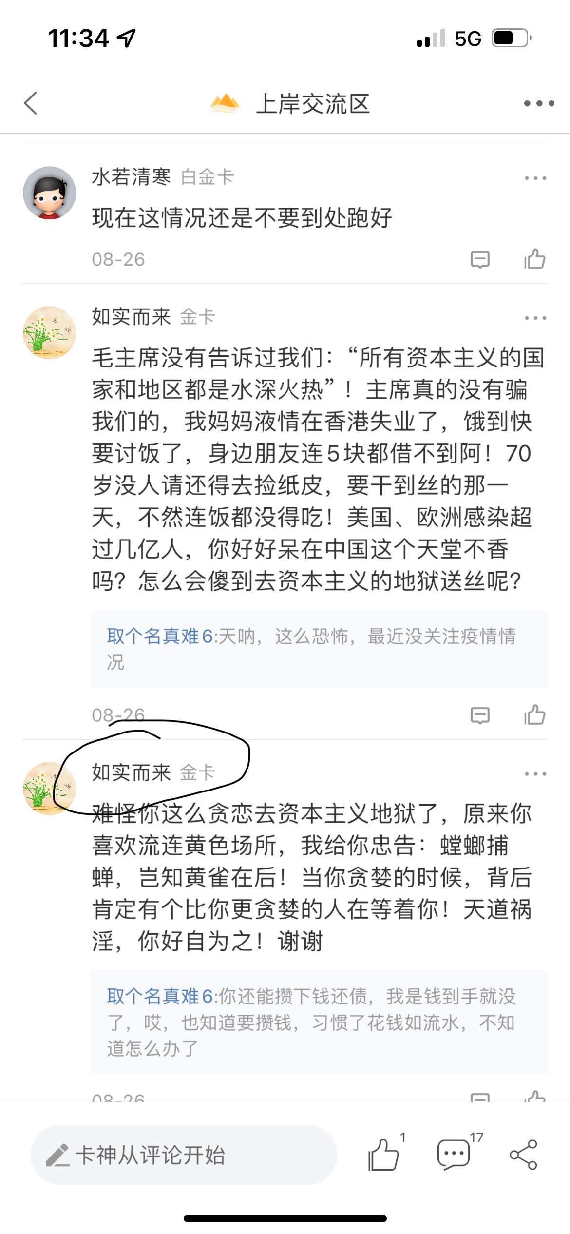 老哥们，这人在老哥圈简直是一支独秀，试问作为一个男人，喜欢去会所，piao不是很正常86 / 作者:和天下. / 