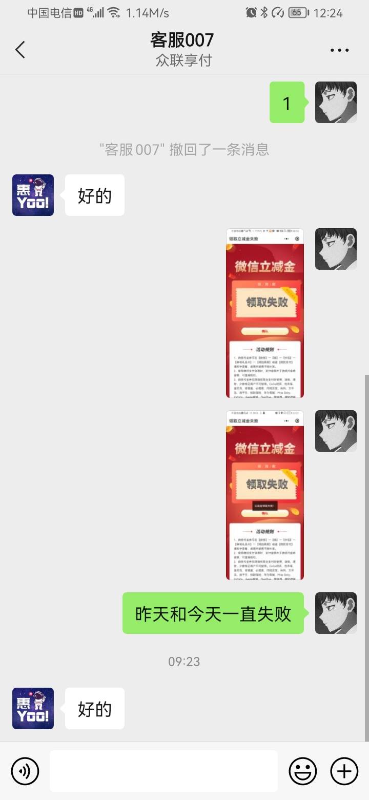 昨天领取失败的找客服，微信公众号惠yooo，回复00几加个客服说明一下就可以了




25 / 作者:pnn / 