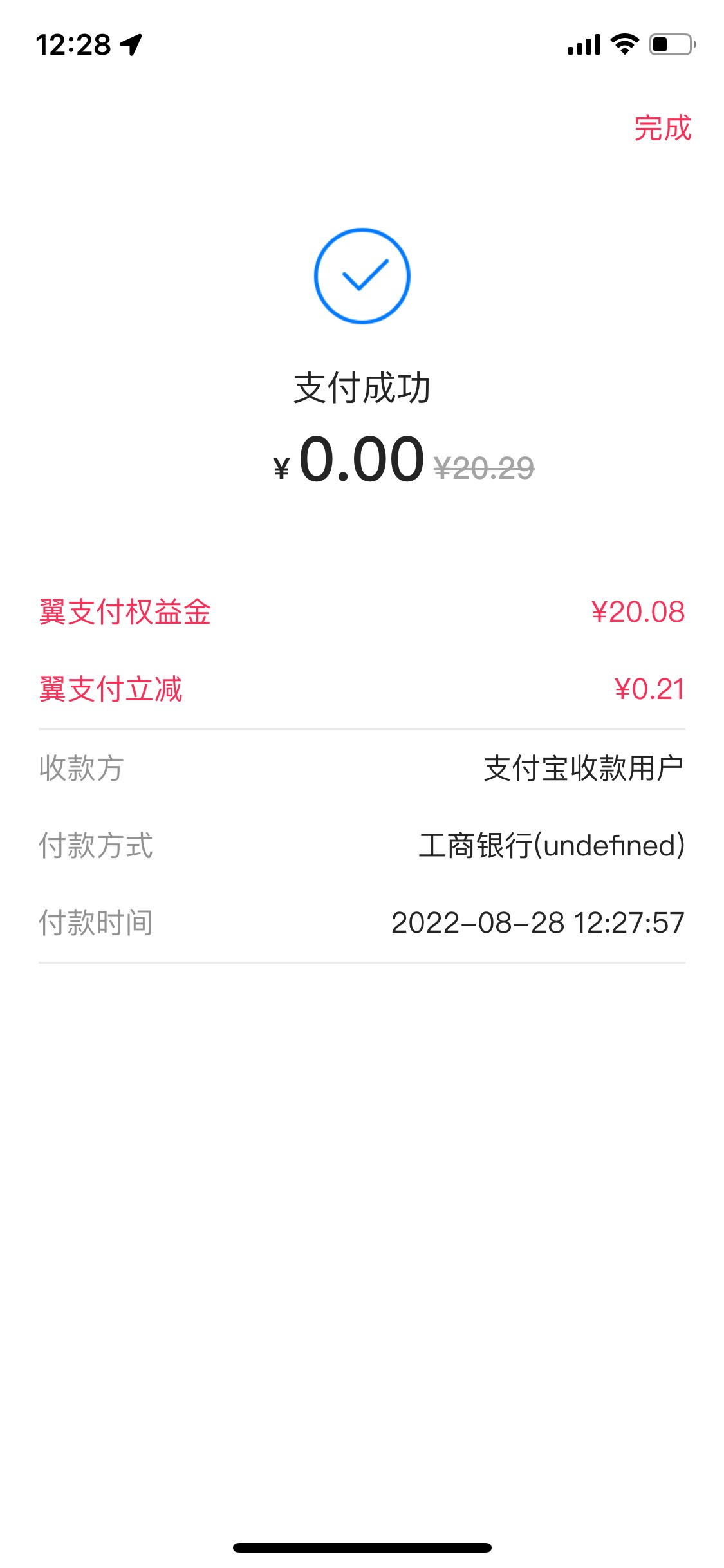 来个老哥翼支付权益金互扫收款码的，自己扫自己的不行

33 / 作者:你真的厉害 / 