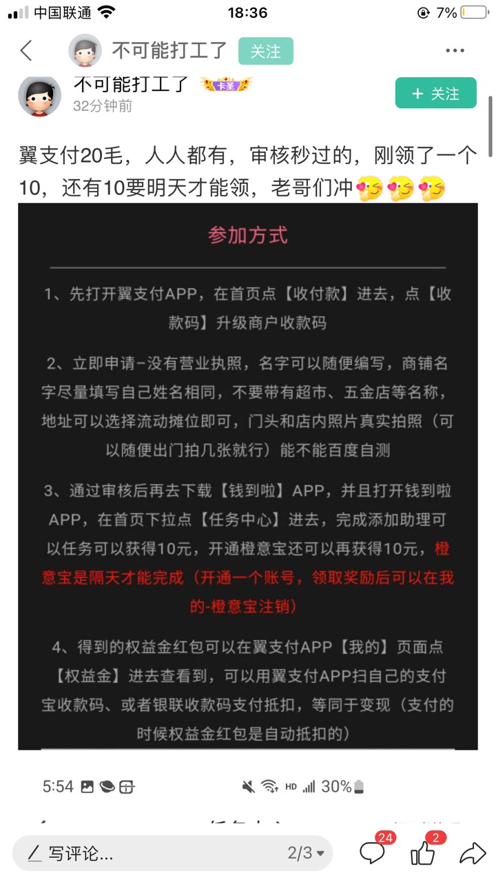 翼支付这个我申请通过，下载钱到了进去也绑定了，任务中心没任务啊，按流程来的


2 / 作者:破冰船 / 