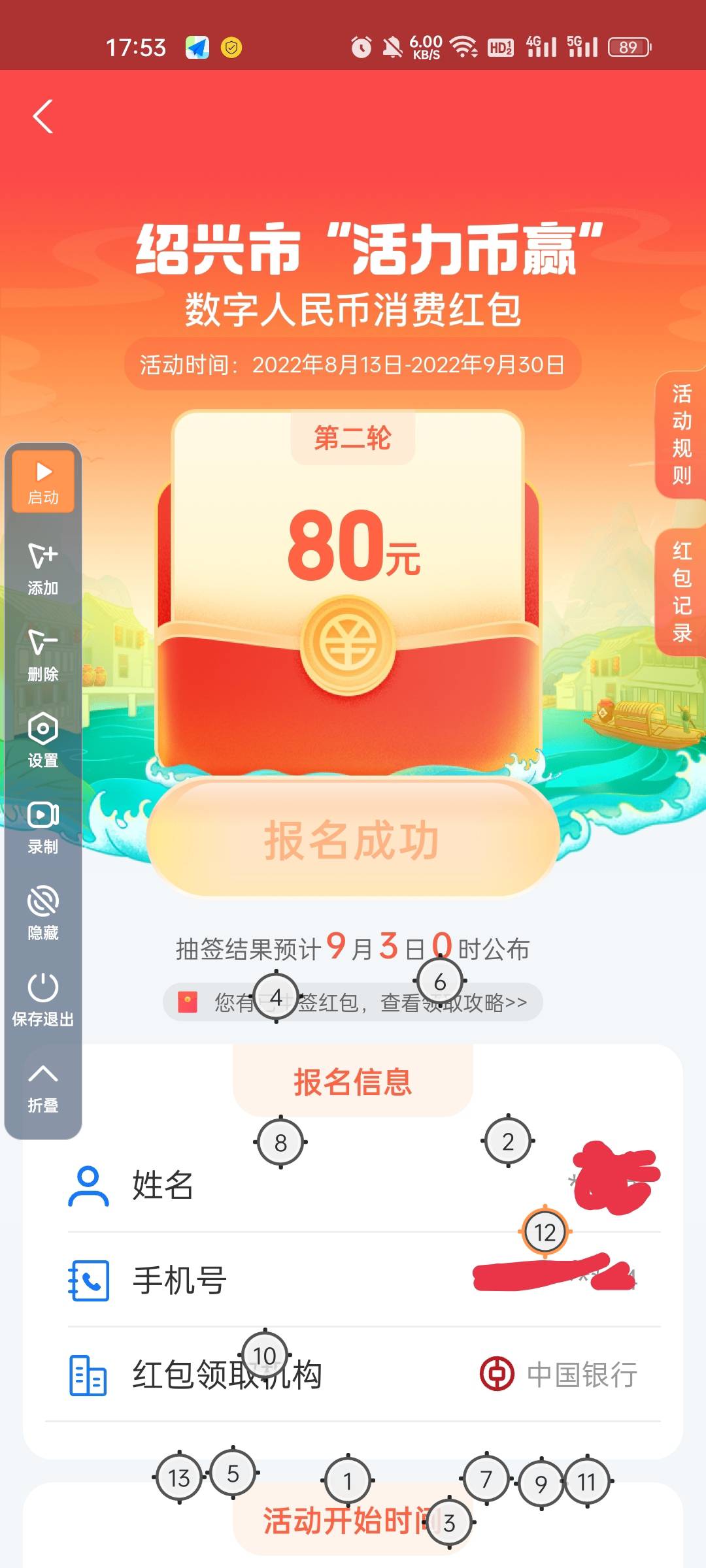 绍兴数币报名技巧，刚刚成功，进去像我这样设置就行，我大概5分钟左右成功。
   就是77 / 作者:joker％game / 