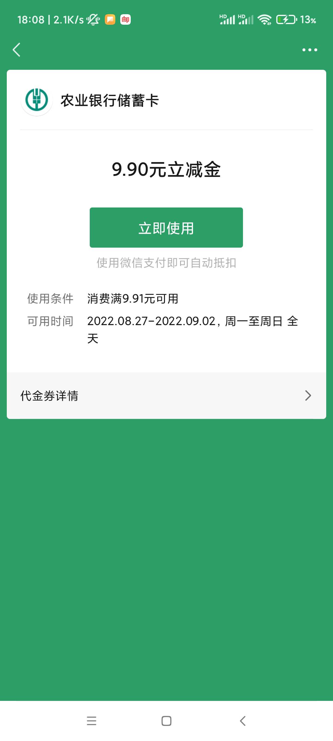 云南学杂费立减金微信不抵扣，有办法破吗？

44 / 作者:sinper / 