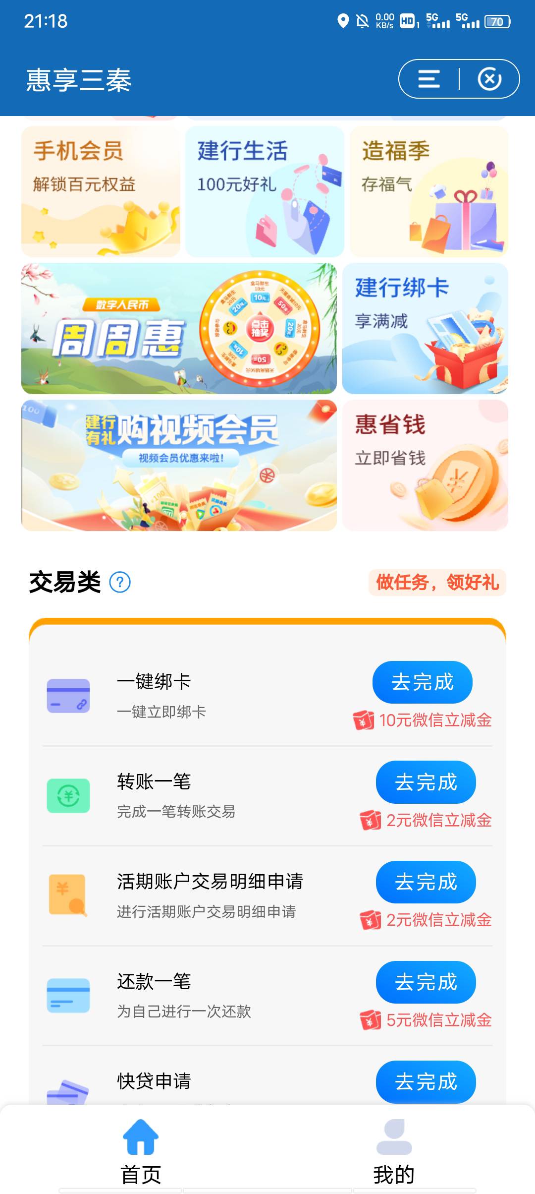 建行陕西没薅过的老哥留 

4 / 作者:yangyangyays / 