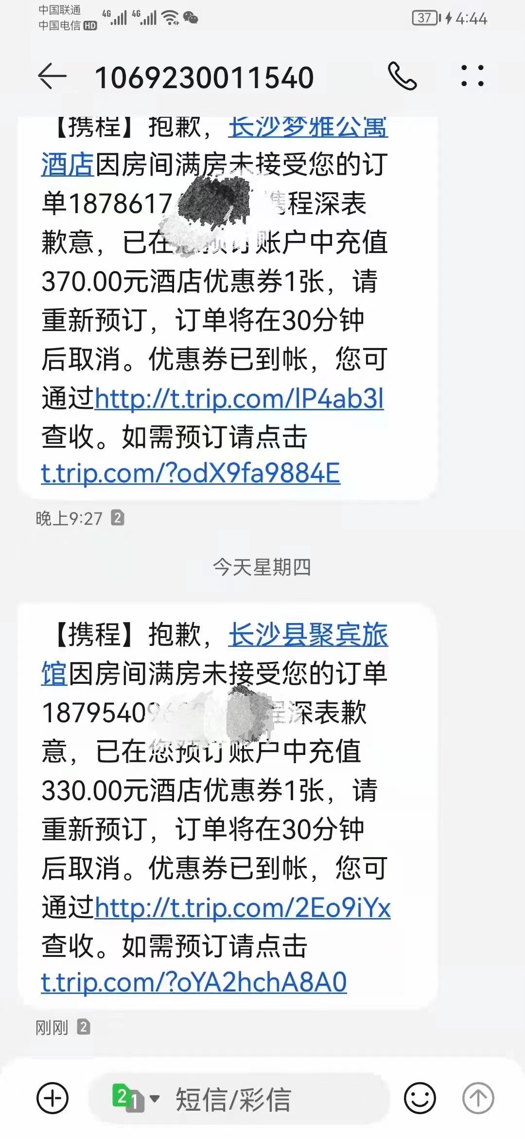 薅携程赔偿
需要材料 1.携程账号2.金额384-1280元
流程，找到长沙县聚宾旅店，去预订53 / 作者:幸福一点点2000 / 