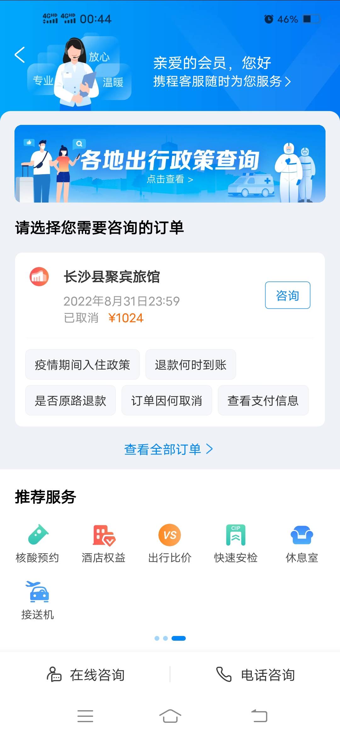 薅携程赔偿
需要材料 1.携程账号2.金额384-1280元
流程，找到长沙县聚宾旅店，去预订10 / 作者:头号粉丝 / 