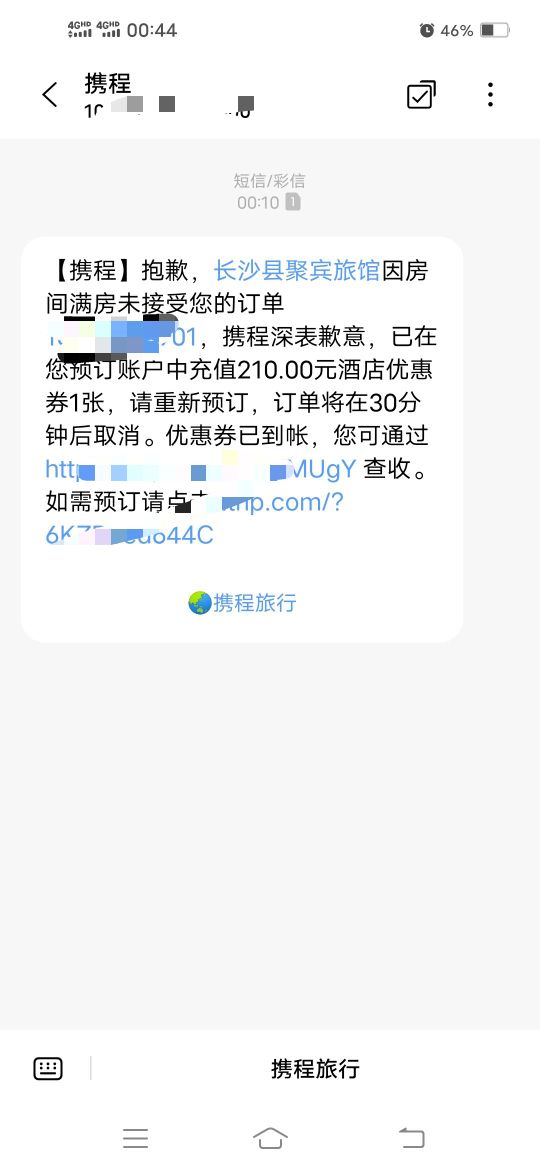 薅携程赔偿
需要材料 1.携程账号2.金额384-1280元
流程，找到长沙县聚宾旅店，去预订50 / 作者:头号粉丝 / 