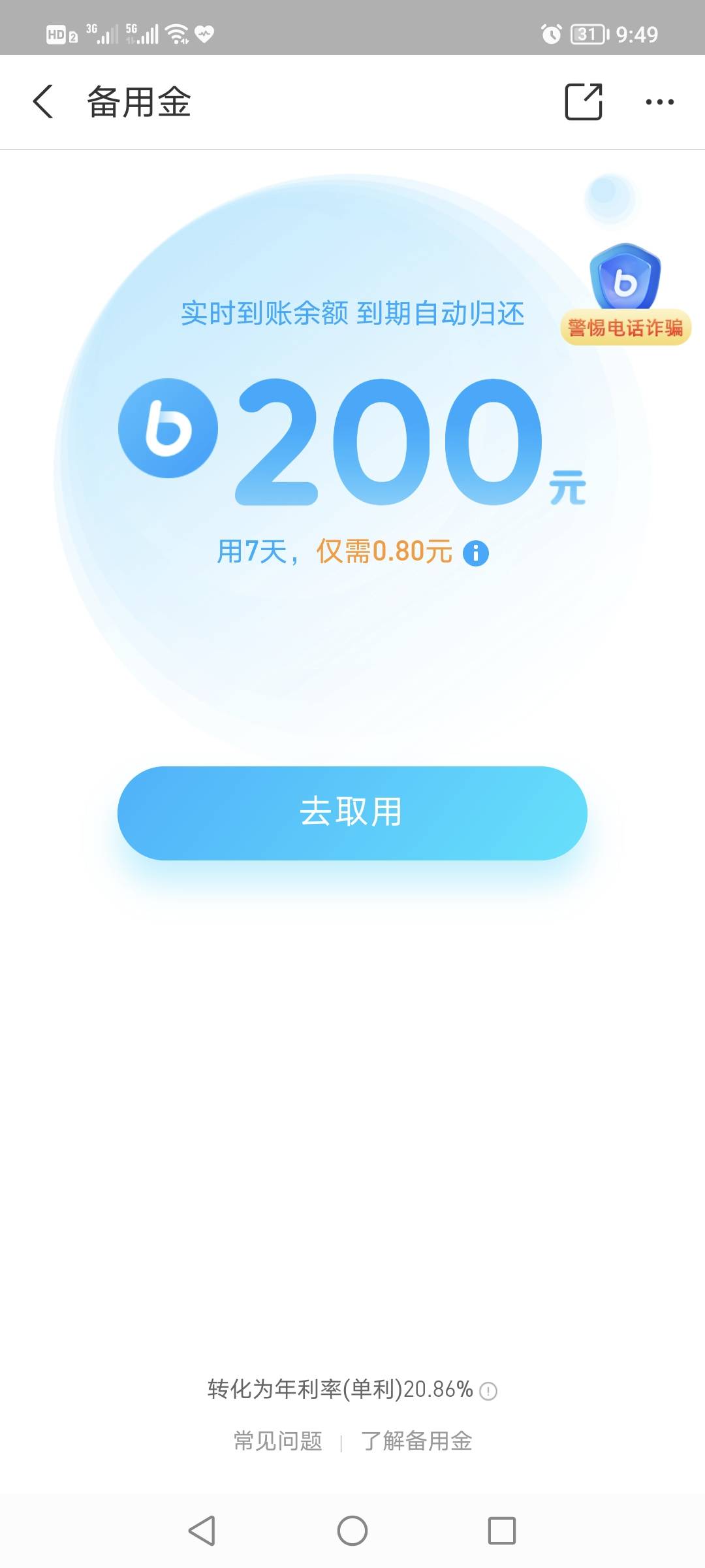 兄弟们备用金100逾期两天就取不出来了，已经过去10天了，是不是要7号重新评估了

13 / 作者:有水。快冲啊 / 