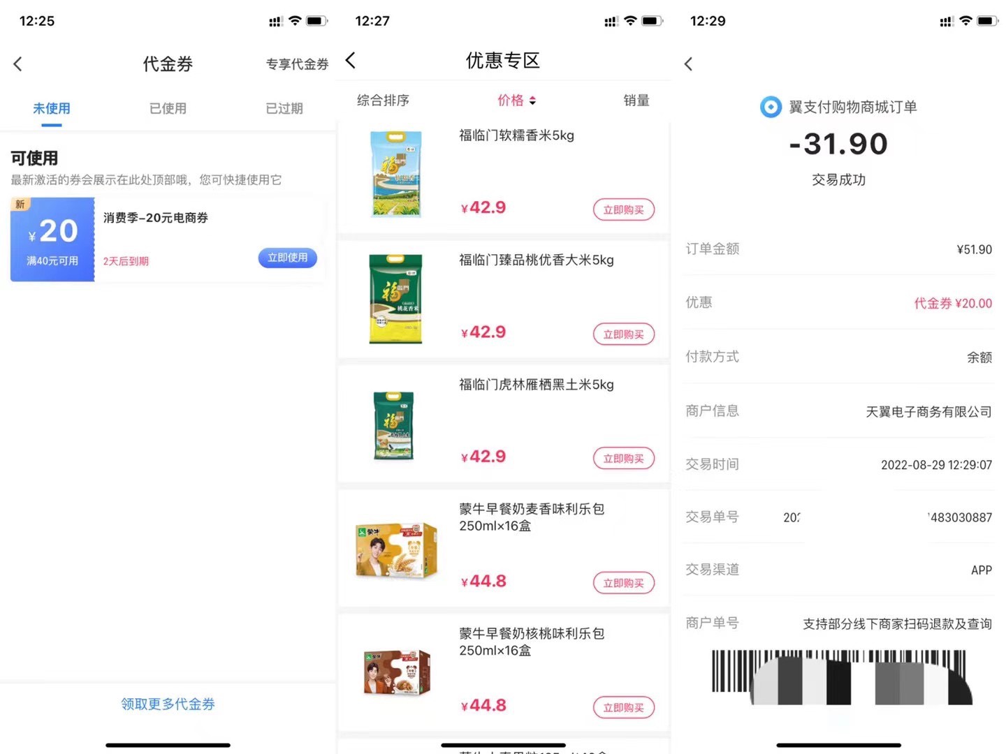 翼支付app，登录看看代金券有没有40-20
买米牛奶划算，我买的是特仑苏250*12

28 / 作者:韭菜盒子里 / 