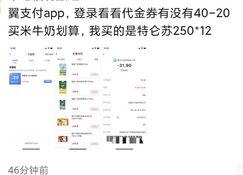 翼支付app，登录看看代金券有没有40-20
买米牛奶划算，我买的是特仑苏250*12

80 / 作者:经验宝宝 / 