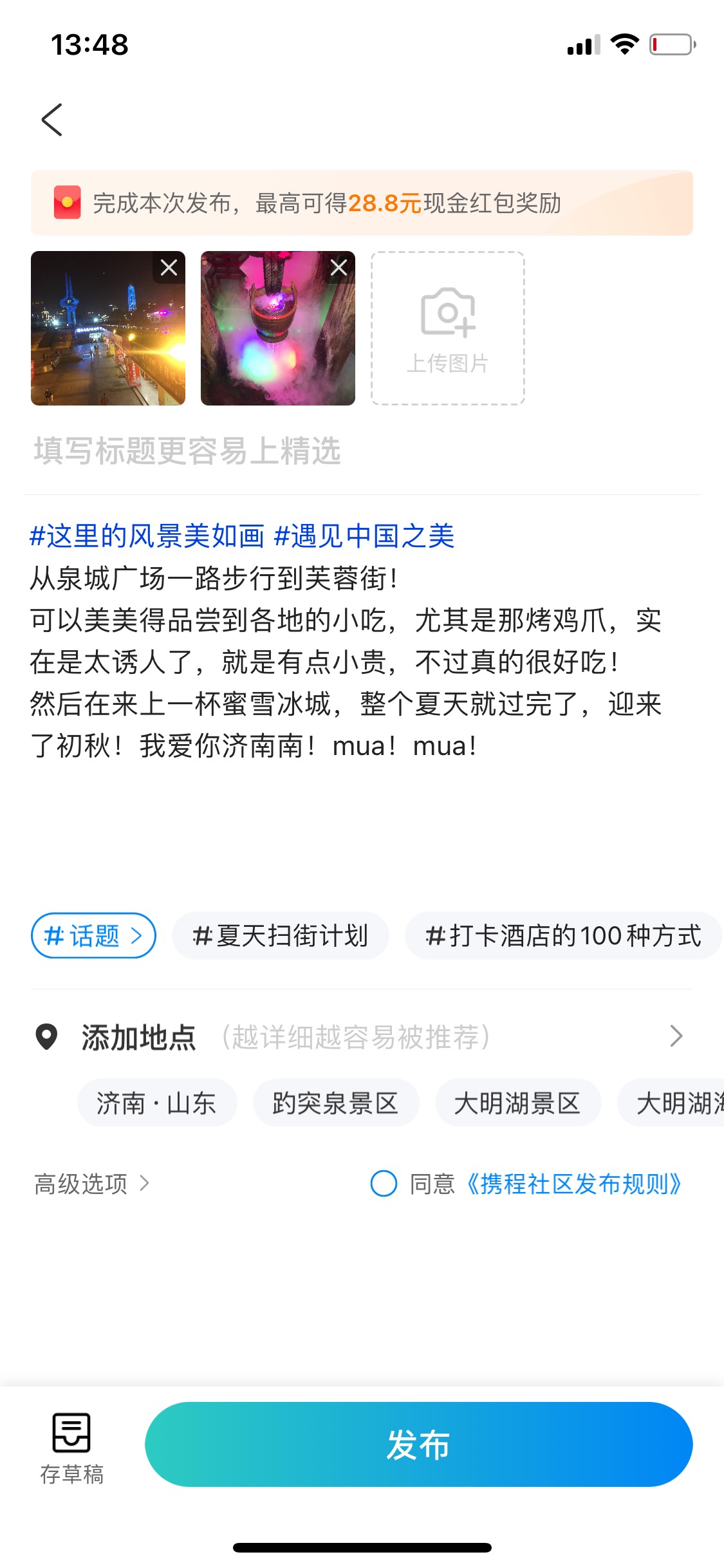 携程app刚才有老哥发了，我弄了9块多，提现秒到！
我的个人主页，新手福利！随便发几100 / 作者:风浪大鱼会醉 / 