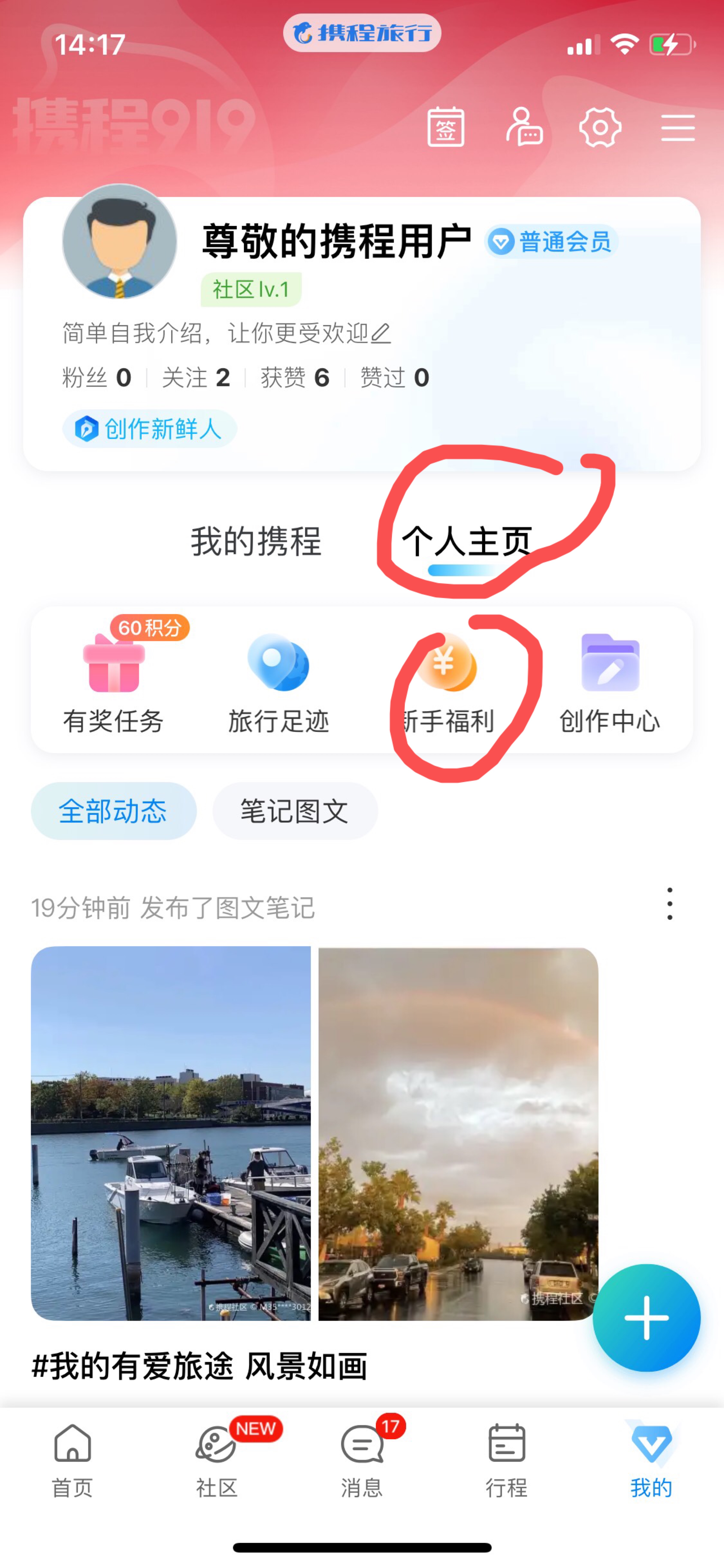 携程app刚才有老哥发了，我弄了9块多，提现秒到！
我的个人主页，新手福利！随便发几83 / 作者:风浪大鱼会醉 / 