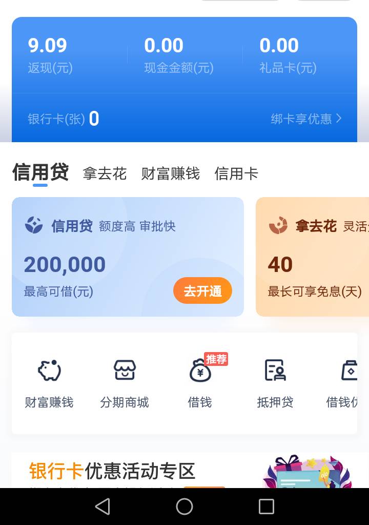 感谢老哥分享携程APP，9毛秒到


66 / 作者:北哈哈 / 