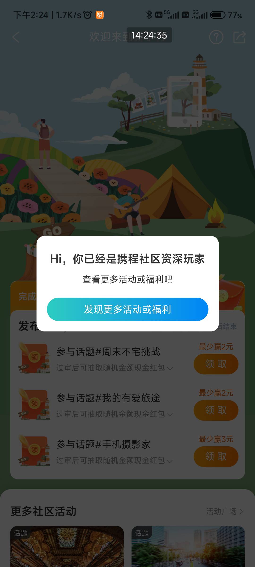 携程app刚才有老哥发了，我弄了9块多，提现秒到！
我的个人主页，新手福利！随便发几0 / 作者:如何脱贫 / 