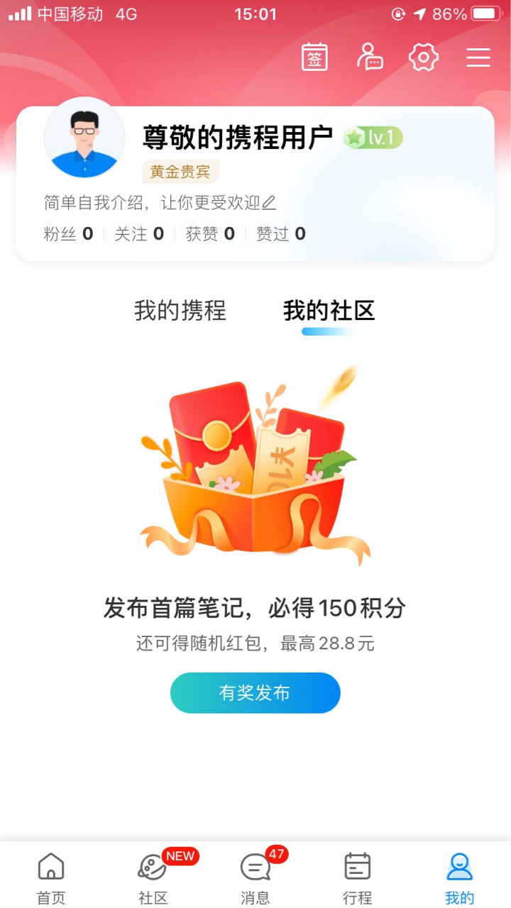 携程app刚才有老哥发了，我弄了9块多，提现秒到！
我的个人主页，新手福利！随便发几8 / 作者:似初 / 