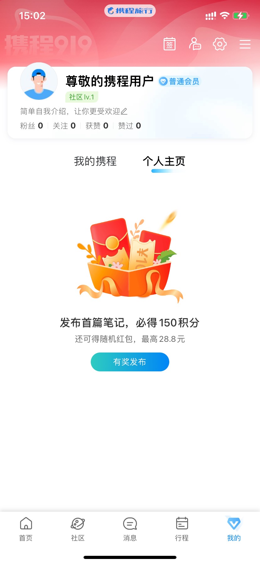 什么鬼，我携程甚至都没新人入口

48 / 作者:奈小心 / 