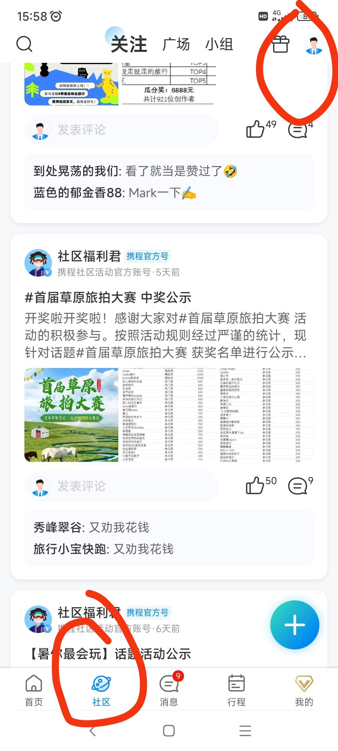 携程，那些个人主页不显示新手任务或者已结束的，从社区进去看看呢，也许会有


15 / 作者:谁也别问. / 