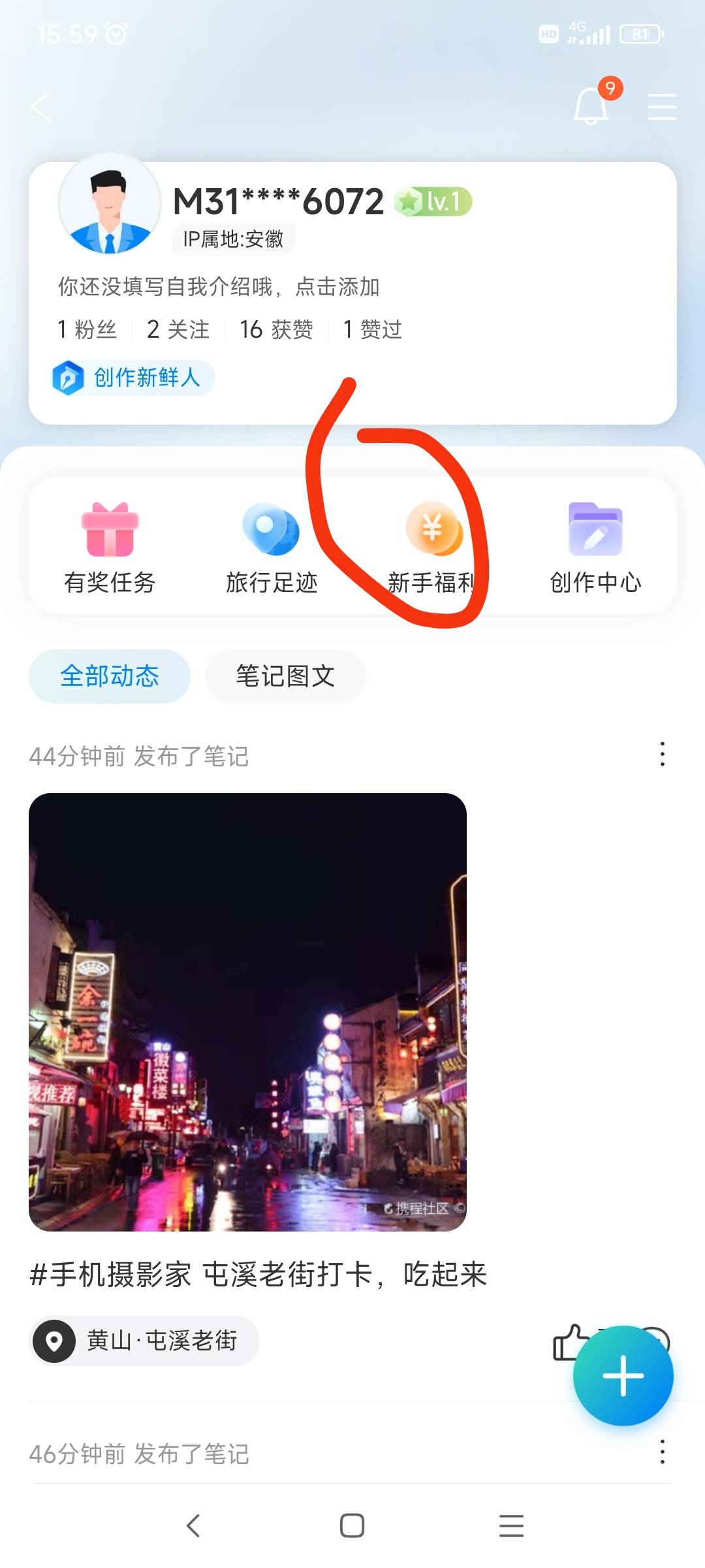 携程，那些个人主页不显示新手任务或者已结束的，从社区进去看看呢，也许会有


70 / 作者:谁也别问. / 