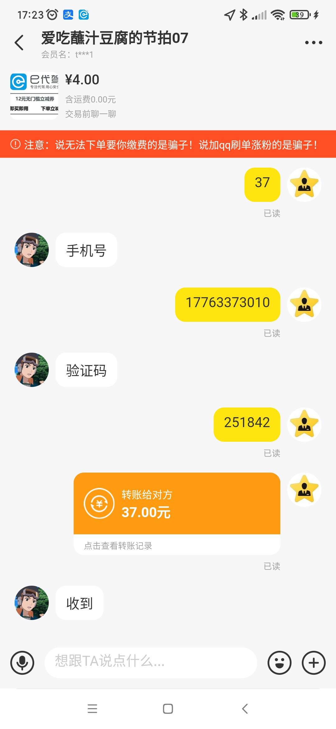 这位老哥e代驾卷回收 信息秒回 秒回款 急需100 冲冲冲

5 / 作者:泉州代驾 / 