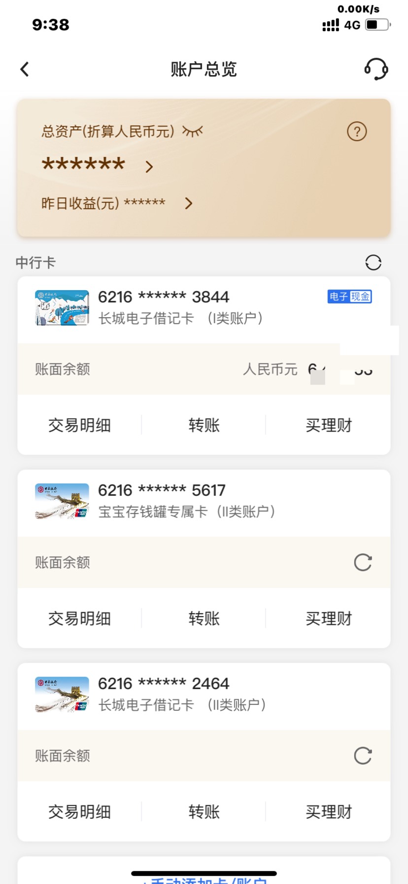 老哥们 中行怎么飞？我注册了个云南二类，注销账户又注册账户验证的时候我填的云南二47 / 作者:长歌怀采薇 / 