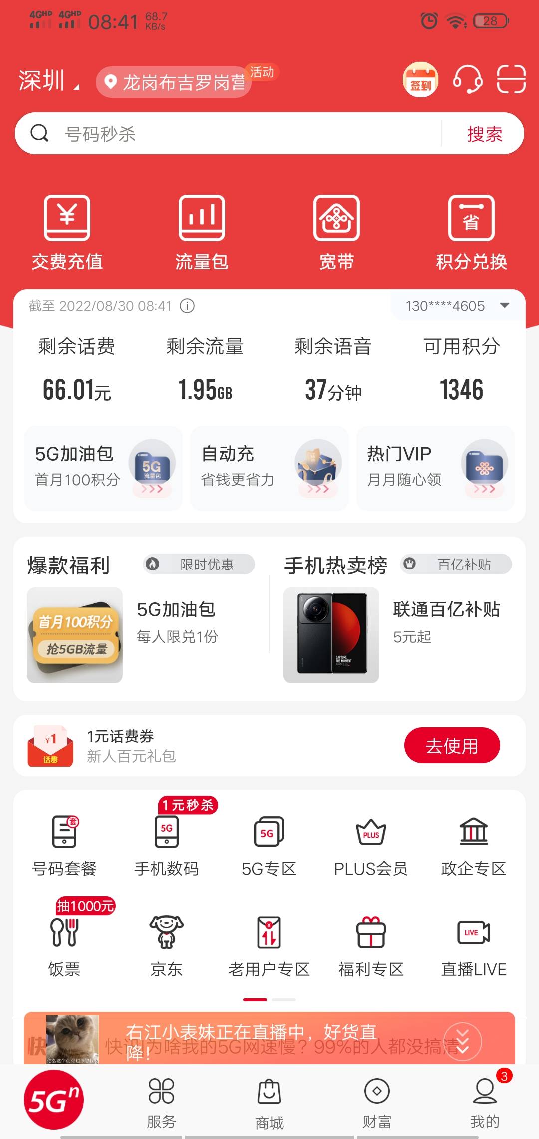 有没老哥知道深圳联通话费怎么T现，昨晚住酒店被封了，4天才能解封

50 / 作者:十七岁那年 / 