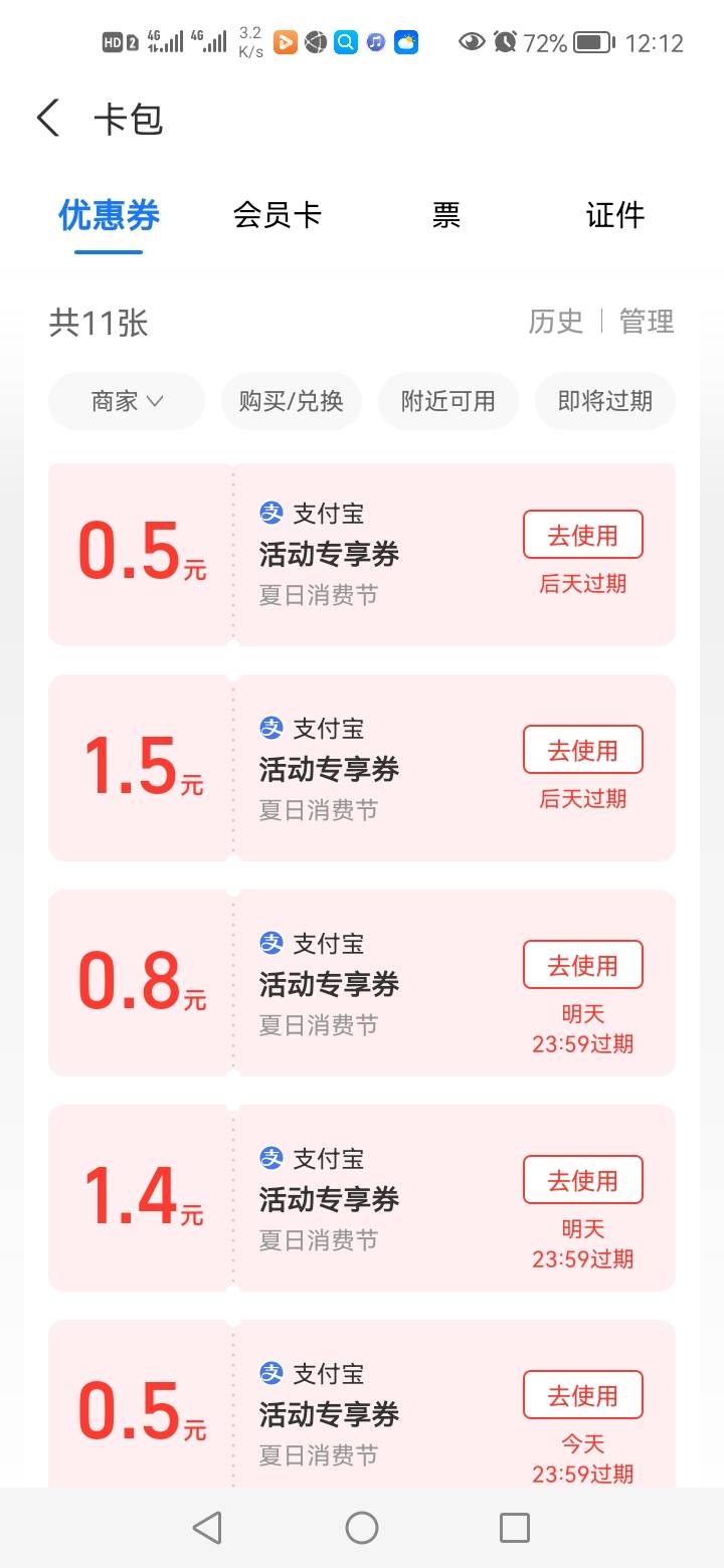 支付宝夏日消费劵自己的拉卡拉不出自己的劵，也试了柚子快报，没激活柚子会员试还是不60 / 作者:泊动（李） / 