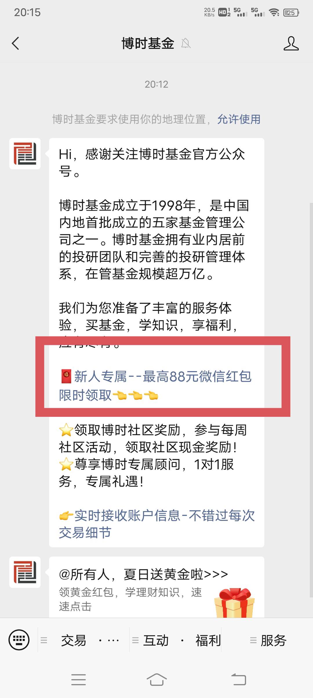 博时基金gzh，貌似bug，新老都能领，到不到账不清楚，反正我提现没到，




95 / 作者:君辞 / 