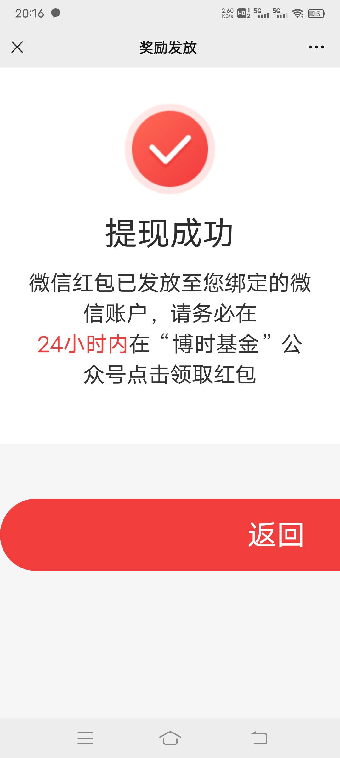 博时基金gzh，貌似bug，新老都能领，到不到账不清楚，反正我提现没到，




46 / 作者:君辞 / 