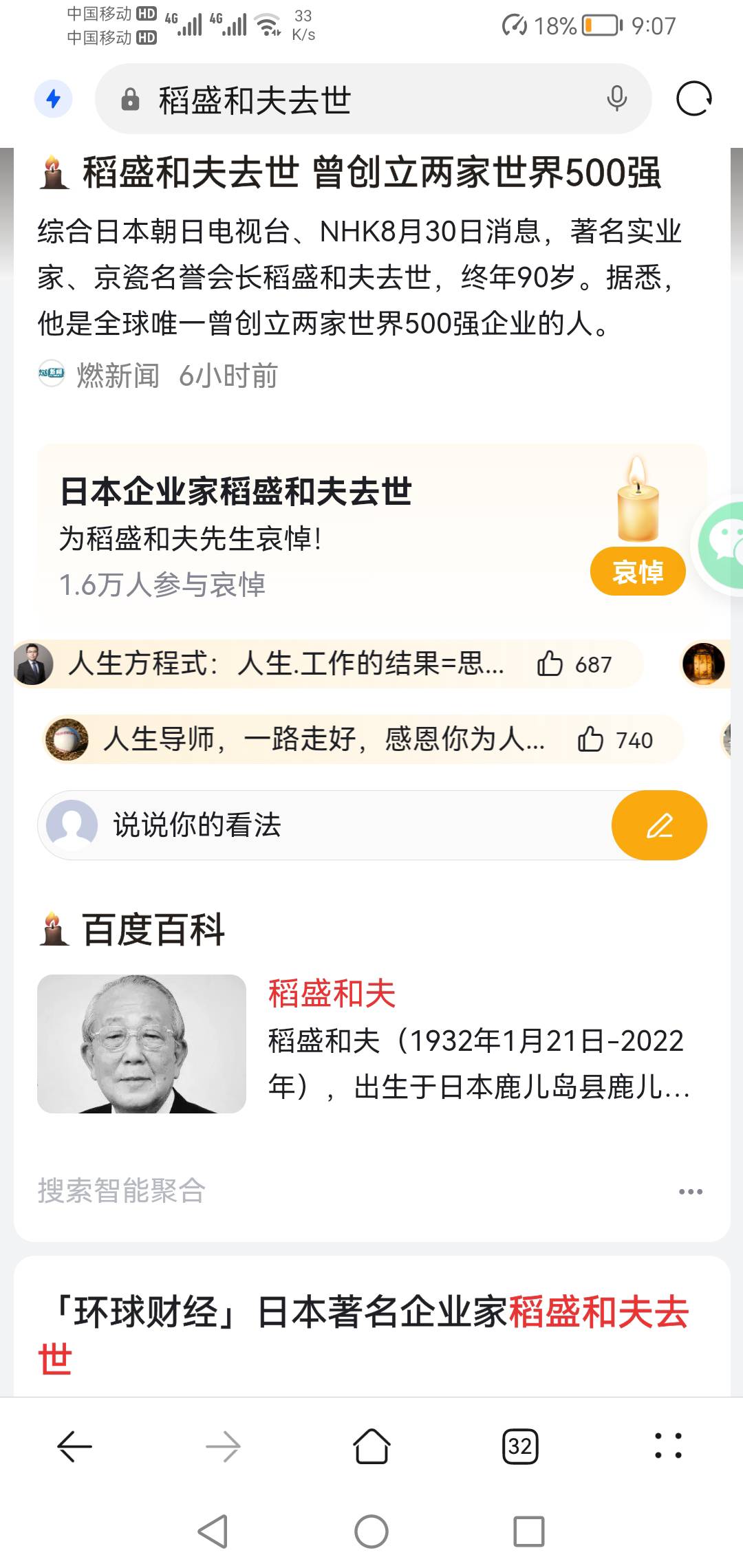 我就想不明白了 给小日子哀悼啥呢？ 就不知道给艾公 曾老叨念叨念？奴性文化。净给咱57 / 作者:留年似水忽 / 