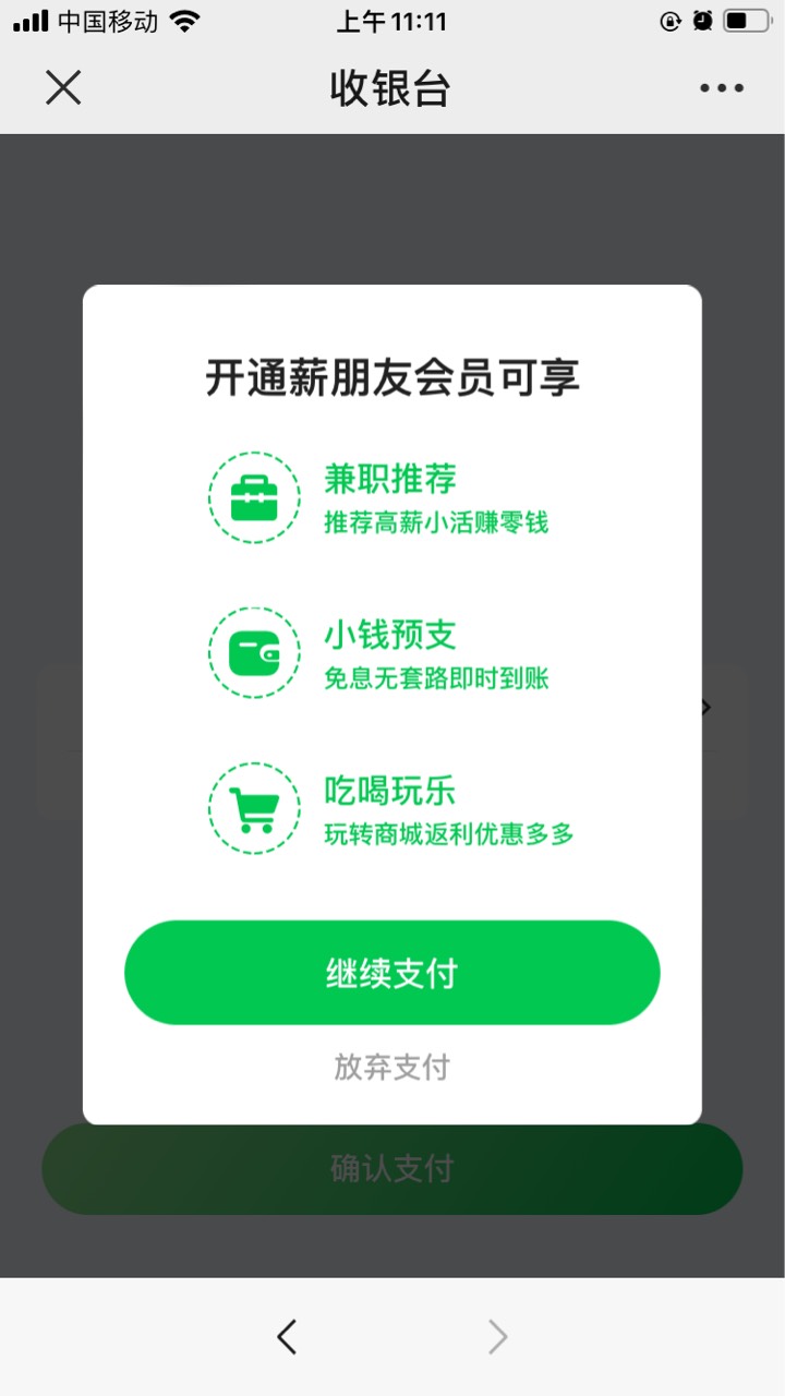 薪朋友是不是能开会员就可以下了，以前要开直接提示无法享受小钱预支，现在可以直接购68 / 作者:作死1 / 