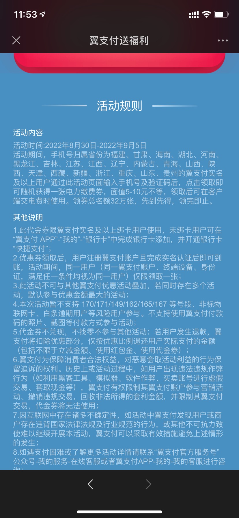 翼支付5充10电费！有需要电费的冲！链接领，要这些地区的手机号！


64 / 作者:Sunny、晴 / 