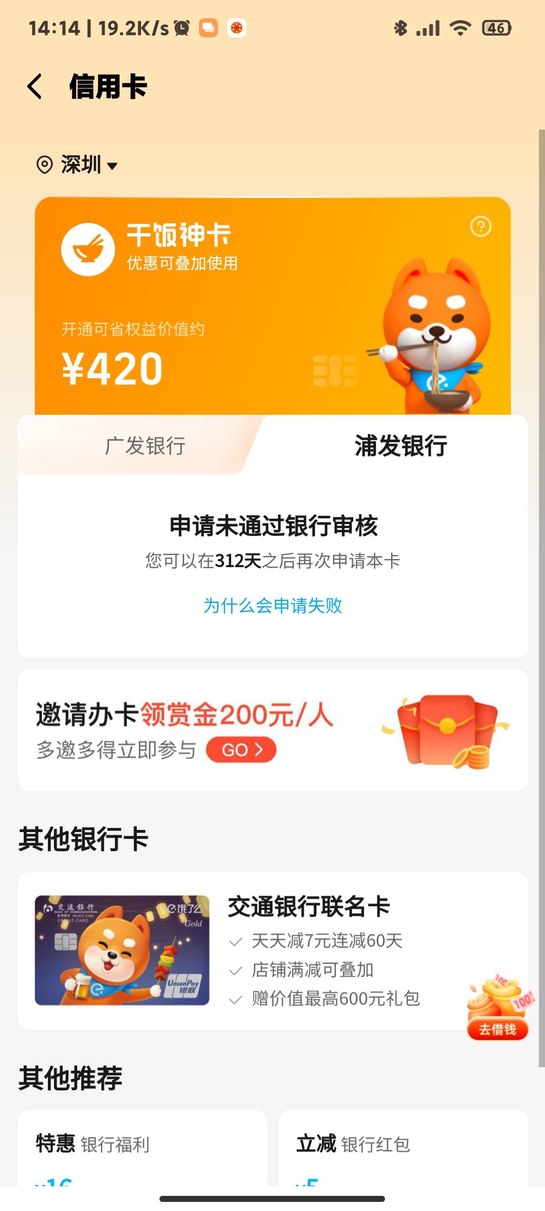 首发加精~饿了么app申请饭神卡有5毛现金~多号多撸~更新了以前做过又能做了



18 / 作者:Kai123 / 