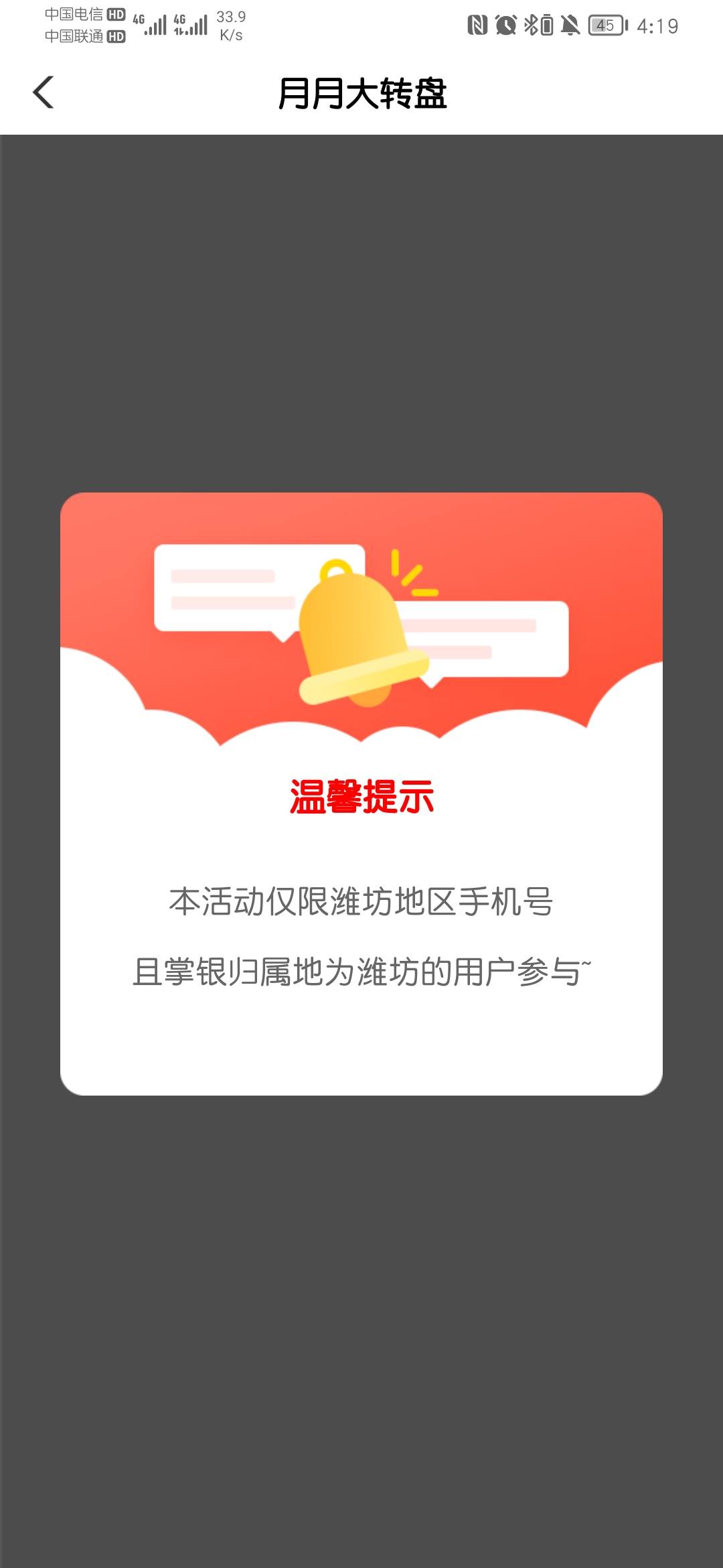 山东农行，潍坊本地优惠，有两个活动，都是0.01抽，2立减加2京东卡，还能抽个校园5e卡5 / 作者:库珀呢 / 