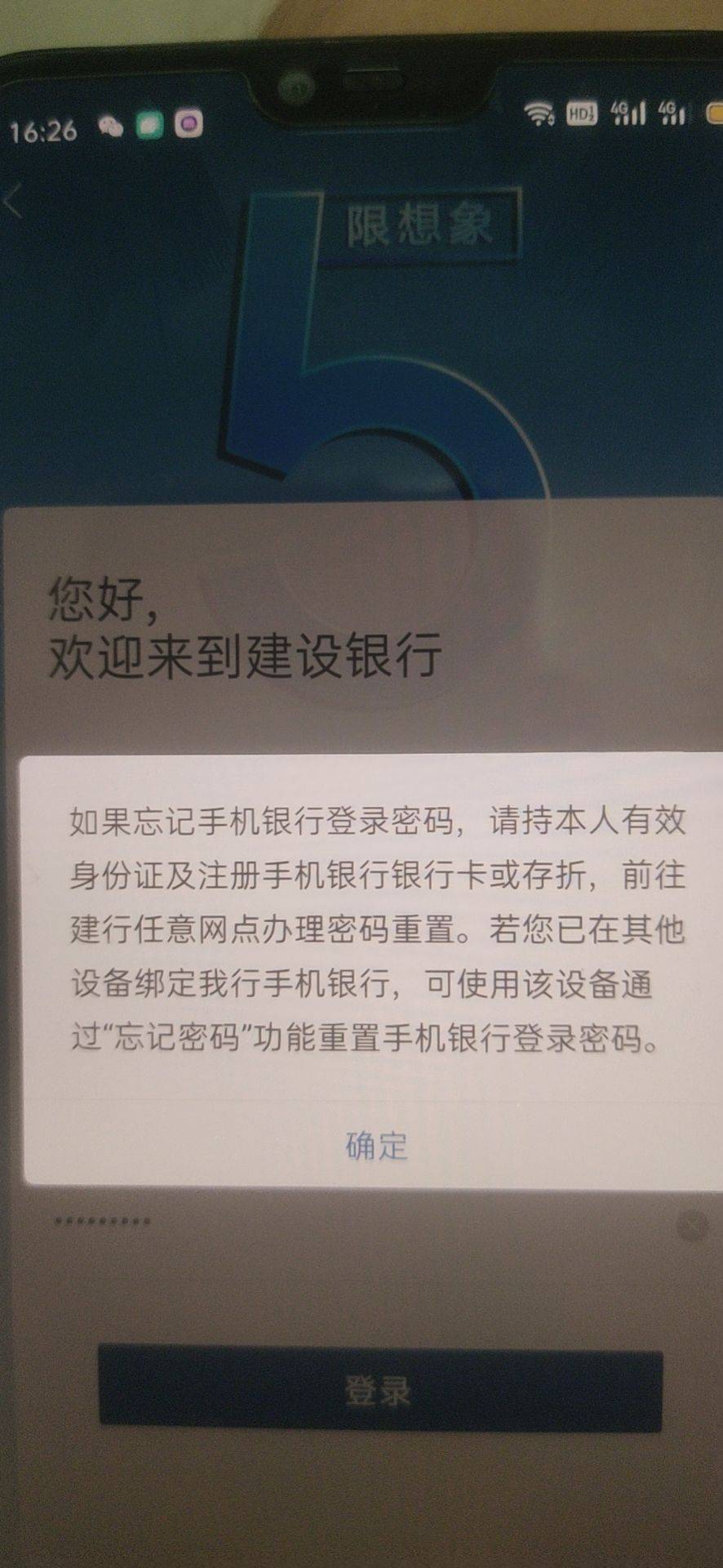 陕西建行！我绝望了，我都没有设置密码！登录密码就是错误三次锁了！用老哥们的办法也36 / 作者:gjk0410 / 