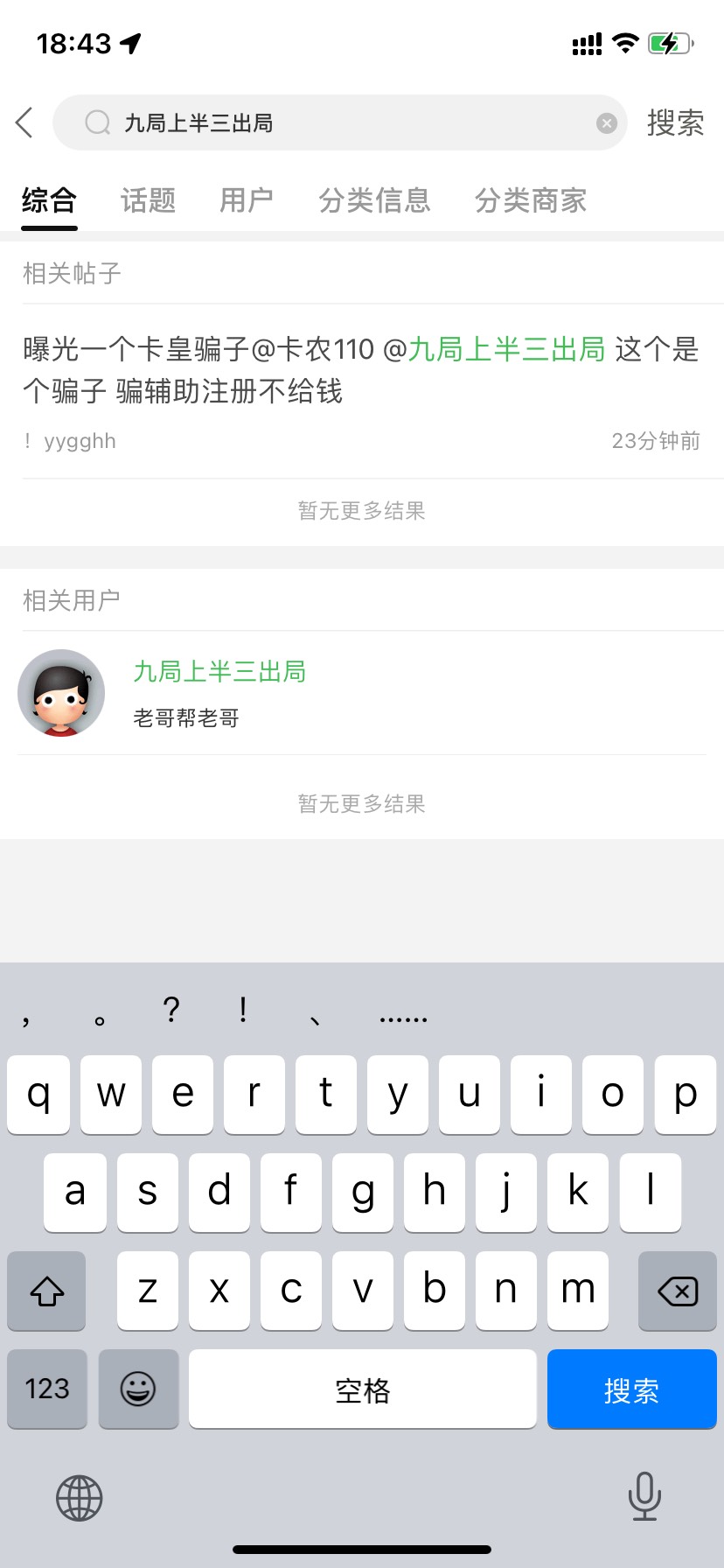曝光一个卡皇骗子@卡农110 

@九局上半三出局  这个是个骗子 骗辅助注册不给钱


68 / 作者:！yygghh / 