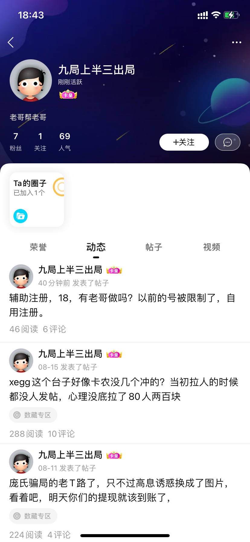 曝光一个卡皇骗子@卡农110 

@九局上半三出局  这个是个骗子 骗辅助注册不给钱


27 / 作者:！yygghh / 