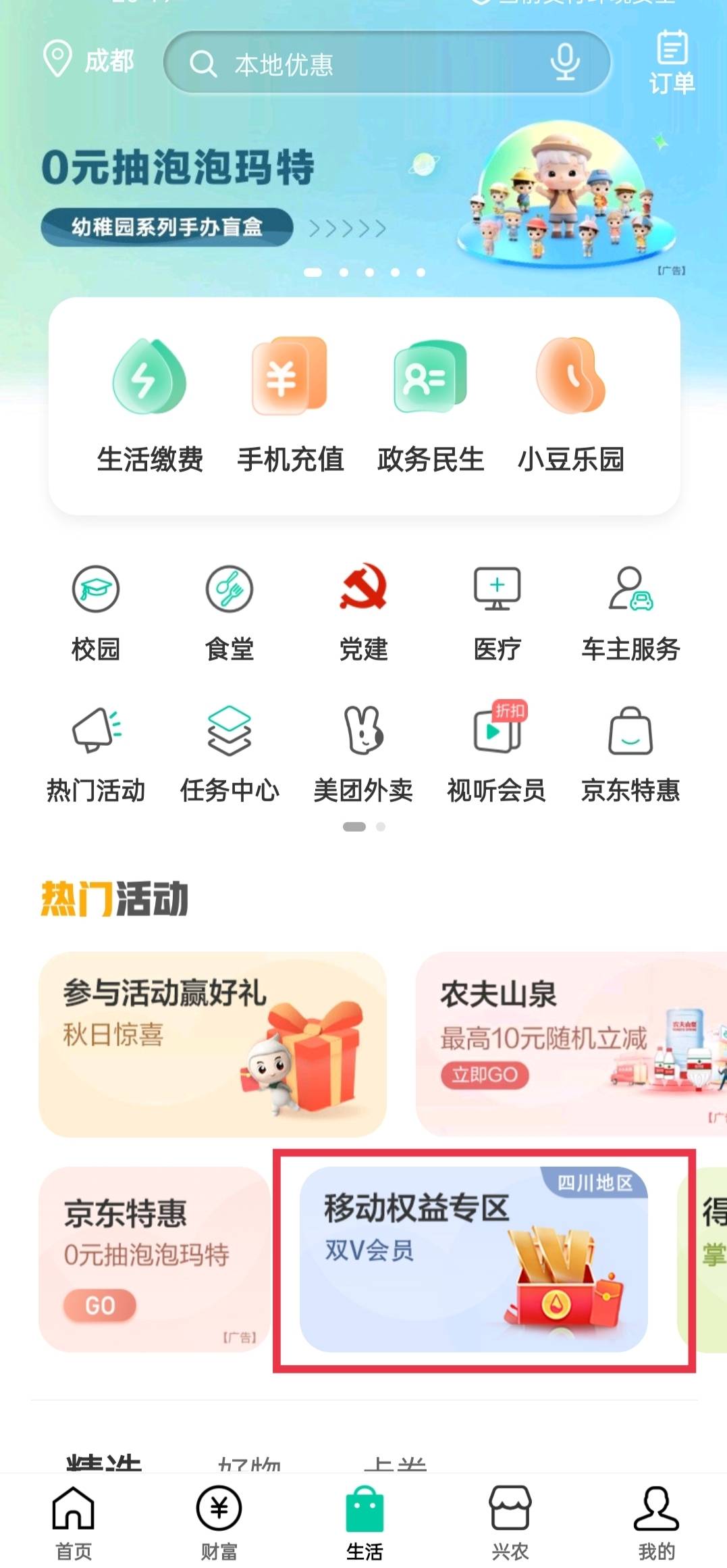 有四川移动卡的 飞农行四川开通移动黄金会员5话费换30立减金 还没搞的快点搞 今天第三27 / 作者:l墨之竹 / 