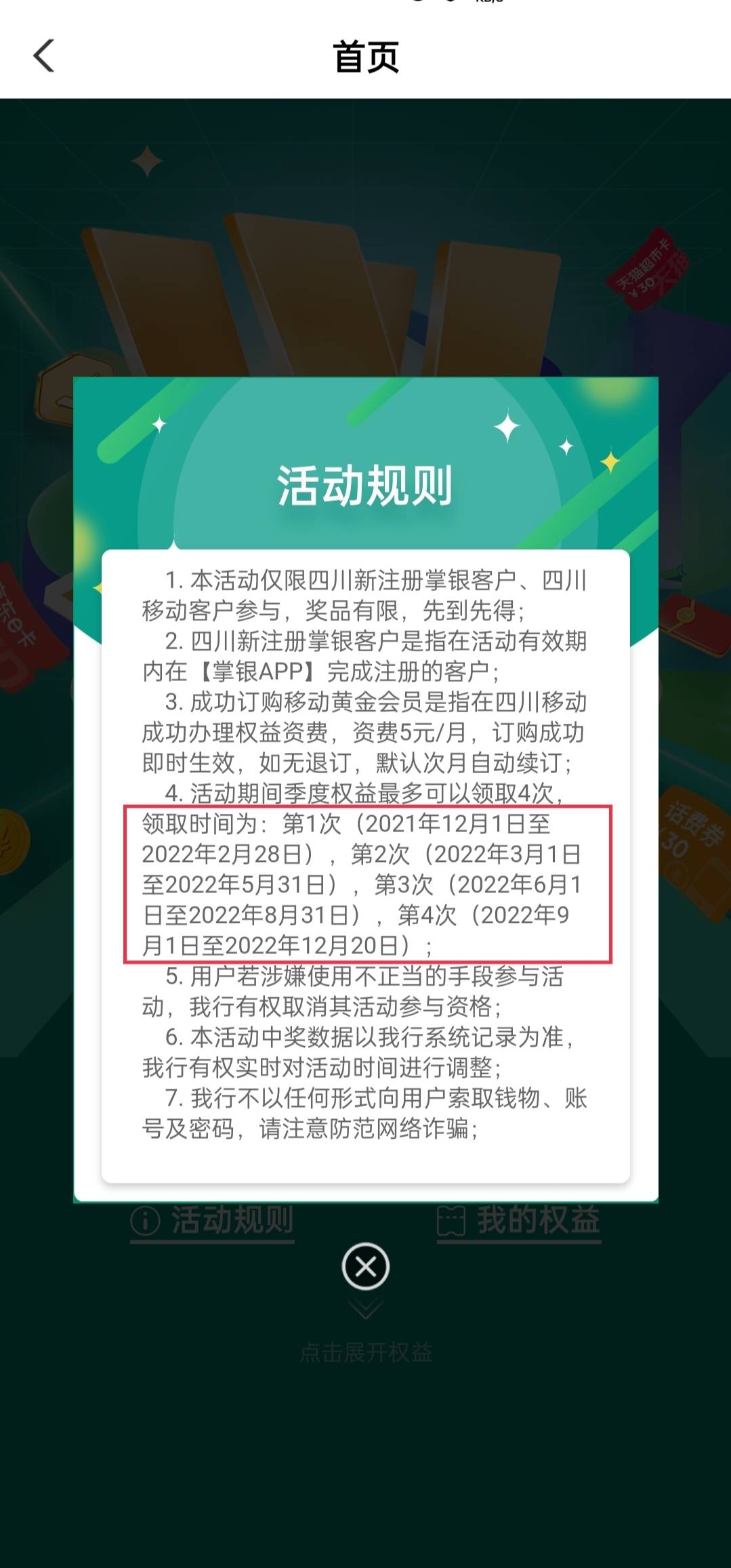 有四川移动卡的 飞农行四川开通移动黄金会员5话费换30立减金 还没搞的快点搞 今天第三1 / 作者:l墨之竹 / 