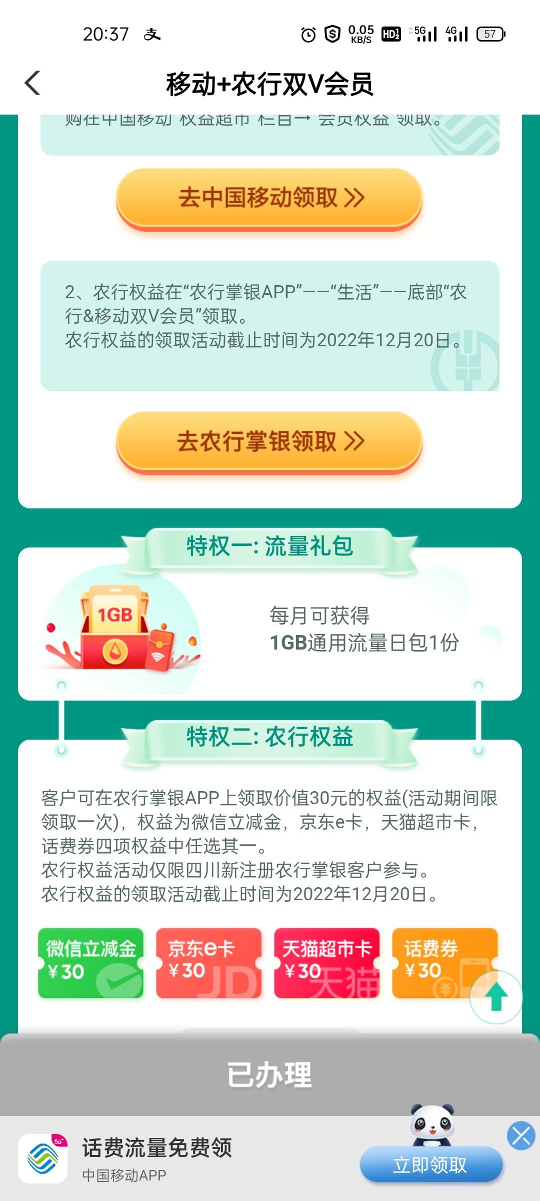 有四川移动卡的 飞农行四川开通移动黄金会员5话费换30立减金 还没搞的快点搞 今天第三98 / 作者:l墨之竹 / 